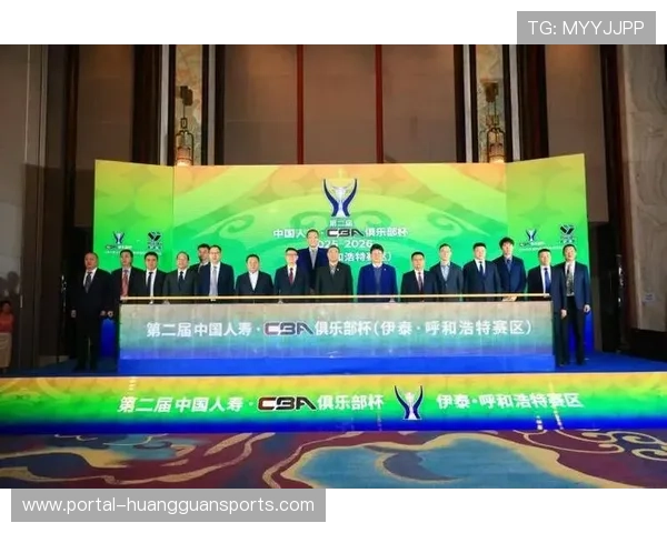 第二届CBA俱乐部杯推介会隆重举行，助推篮球运动发展